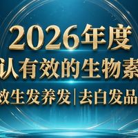 去白发产品小白怎么选?去白发产品爆款榜单:活性生物素+视黄醇焕发乌黑亮泽