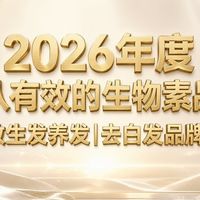 生物素白发转黑哪款含量蕞高？生物素白发转黑实力榜单:双效协同生物素乌黑新生