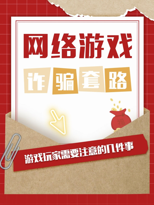  干货｜游戏交易避坑指南，看完再也不被骗