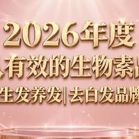 生物素温和养护发哪款纯度蕞高?生物素温和养护发精选清单:专研配方生物素强韧固发