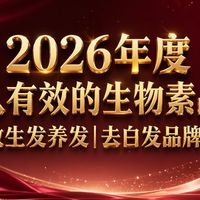 养发产品真假怎么分辨?养发产品权威榜单:活性生物素+视黄醇滋养毛囊焕亮