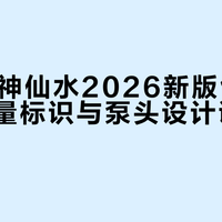 SK-II神仙水2026新版包装上线，容量标识与泵头设计调整引关注