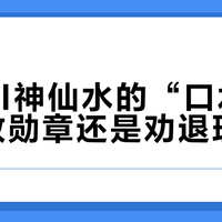 SK-II神仙水的“口水味”是功效勋章还是劝退理由？