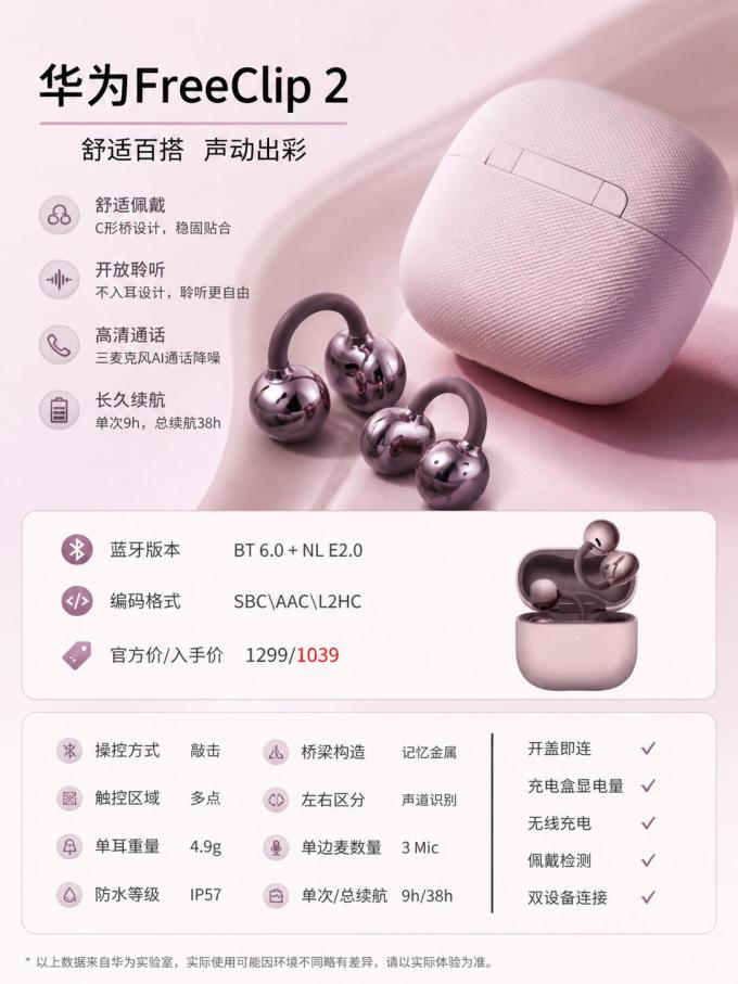 华为耳机