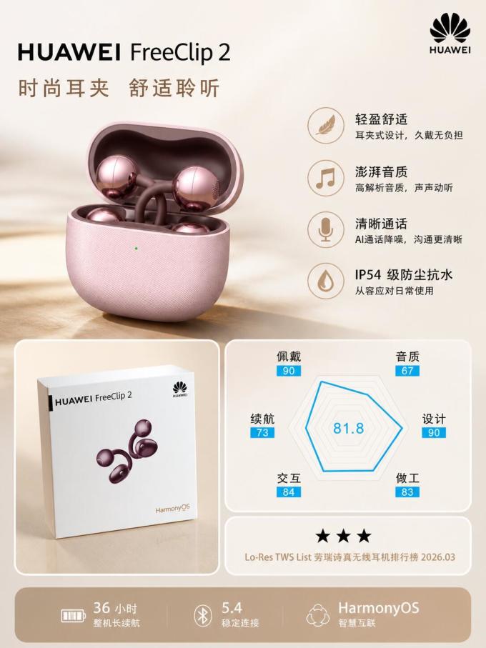 华为耳机