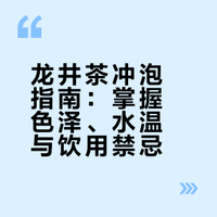 每日一茶🍃龙井茶，一口喝出春滋味