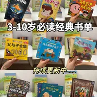 女儿推荐给3-10岁小朋友的书单📚