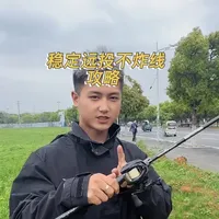 路亚远投防炸线指南:原因解析与抛投技巧