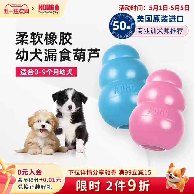 KONG幼犬漏食葫芦！磨牙解闷神器，让小狗自己玩到累瘫