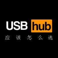 外设HUB应该怎么选？小小集线器还能拯救故障鼠标线？