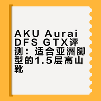 超冷门1.5层全卡高山靴夯爆了