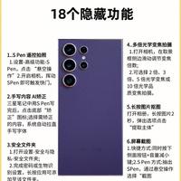 三星S24 Ultra实用指南：18个被低估的功能，解锁旗舰机完整体验