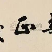胡问遂书法欣赏，其《行书字贴》非常漂亮，喜欢就打印下来当法帖