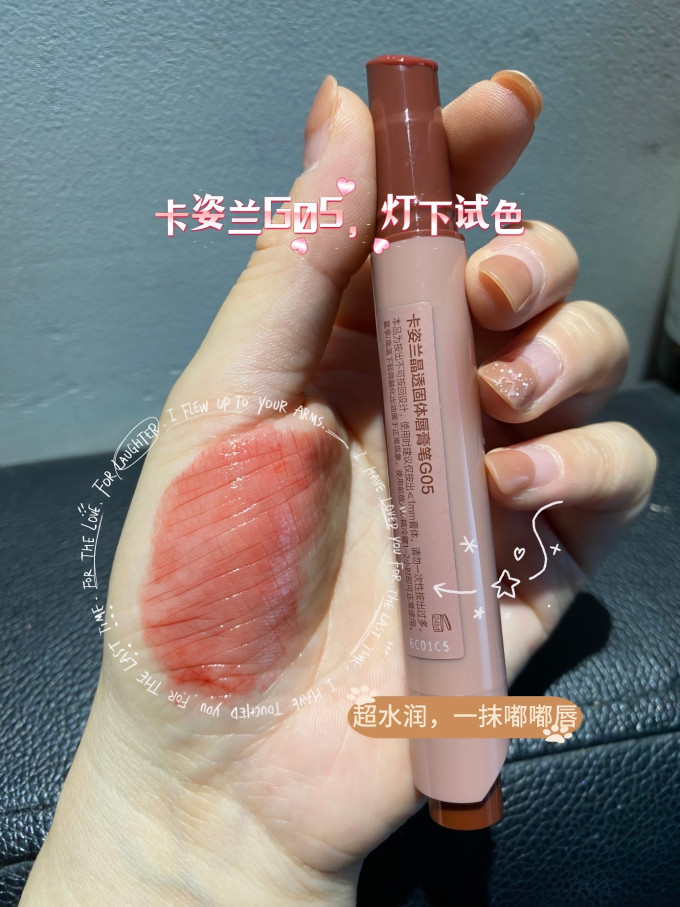 卡姿兰唇部彩妆