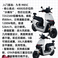 3999元闭眼入？九号M85C为什么被称为“4000元水桶车”！