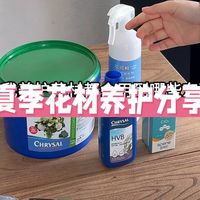 今天夏夏把自己一直以来养护花材的方法，仔仔细细的分享给你们了喔～