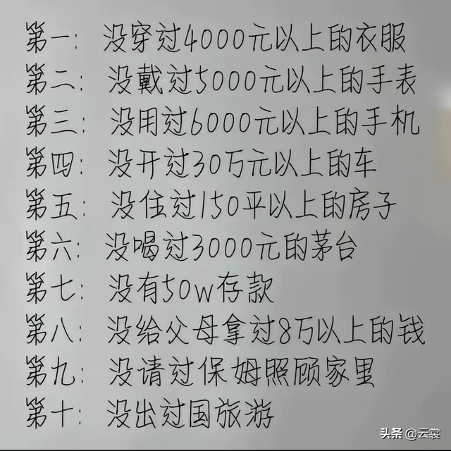 只要占了一条，就是中产阶层了？