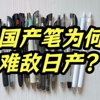 日产笔为何技术领先？看极细尖就知道了