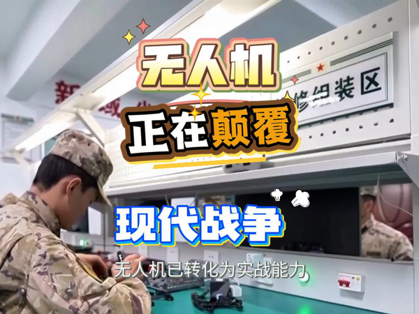无人机加AI，成现代战争胜负手。