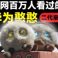 【全网首测】499的华为AI宠物“智能憨憨”，竟然被史诗级削弱！