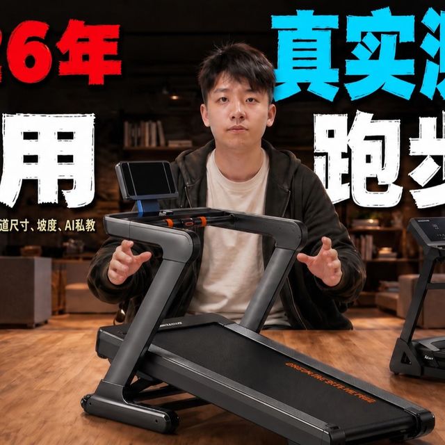 【家用跑步机推荐】2026年3款热门跑步机横评，大基数买跑步机，最该看的不是坡度，而是这几个细节/Keep K5 Pro / 麦瑞克 / 舒华
