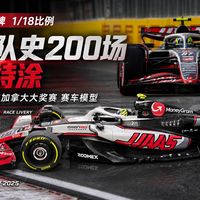 开箱迷你切品牌 1/18比例 哈斯队史200场纪念特涂 贝尔曼F12025加拿大大奖赛 赛车模型