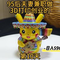 日入596R丨从0到1的3D打印全流程，必要设备清单有哪些