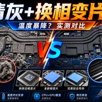 [机械革命耀世16]2024款清灰+换相变片