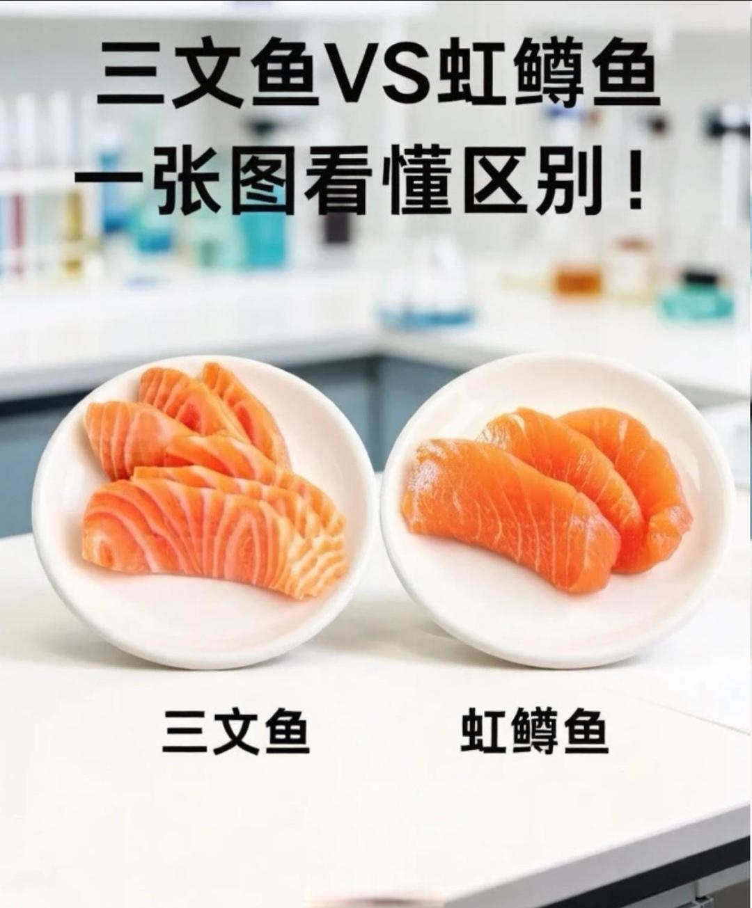 虹鳟冒充三文鱼?从外观、口感、价格到安全,区别都在这