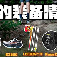 百公里越野跑装备分享|自费无广