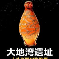 大地湾遗址八项中国之最，每一个都震撼历史，别只知五千年，大地湾把华夏史推到 8000 年前