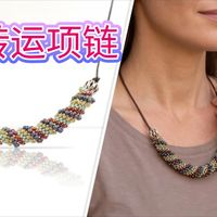 串珠教程-艾莉大师班的转运项链,网红项链,虎克手作。