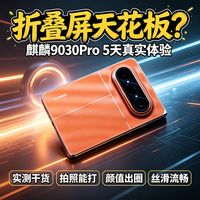 华为Pura X Max实测：10999元折叠屏，避坑指南+选购建议