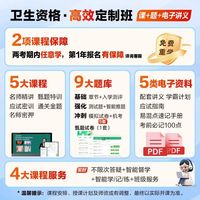 正保医学教育网 全体系，真题 + 网课 + 题库 + 教材一站式通关