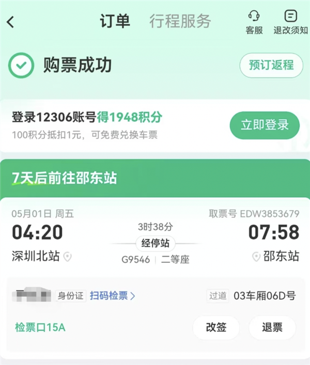 同程买高铁票:有车厢有座位 进站却显示无效!男子要求平台退一赔三