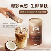 瑞幸生椰拿铁冻干版！打工人续命神器来啦🥥☕️