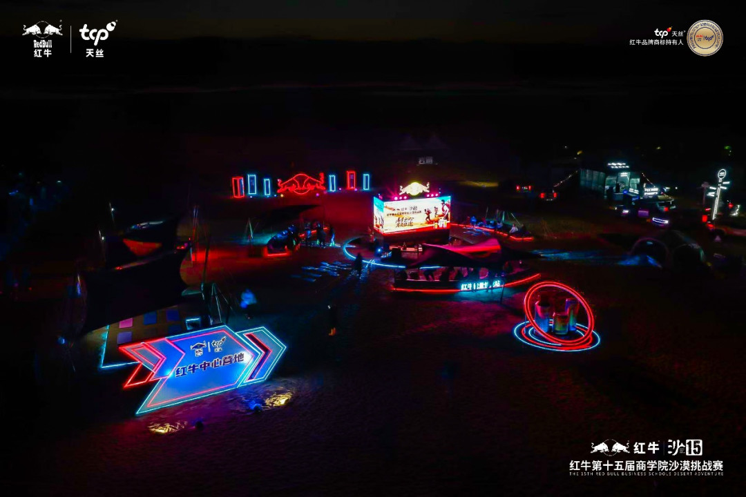 “沙15”红牛中心营地