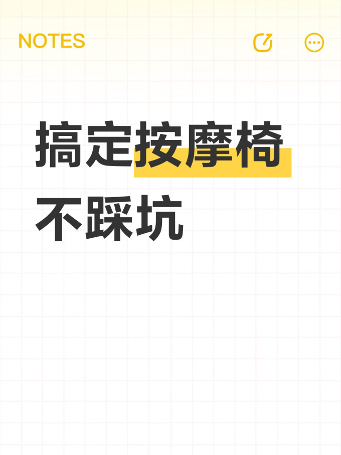 按摩保健