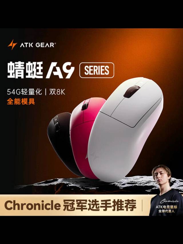 京东ATK A9 Plus鼠标：三模连接续航强