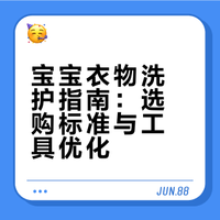 宝宝衣物洗护｜4个月妈妈自用，解放双手！