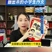 小学作文提分新思路：“加法写作”公式与修辞运用解析