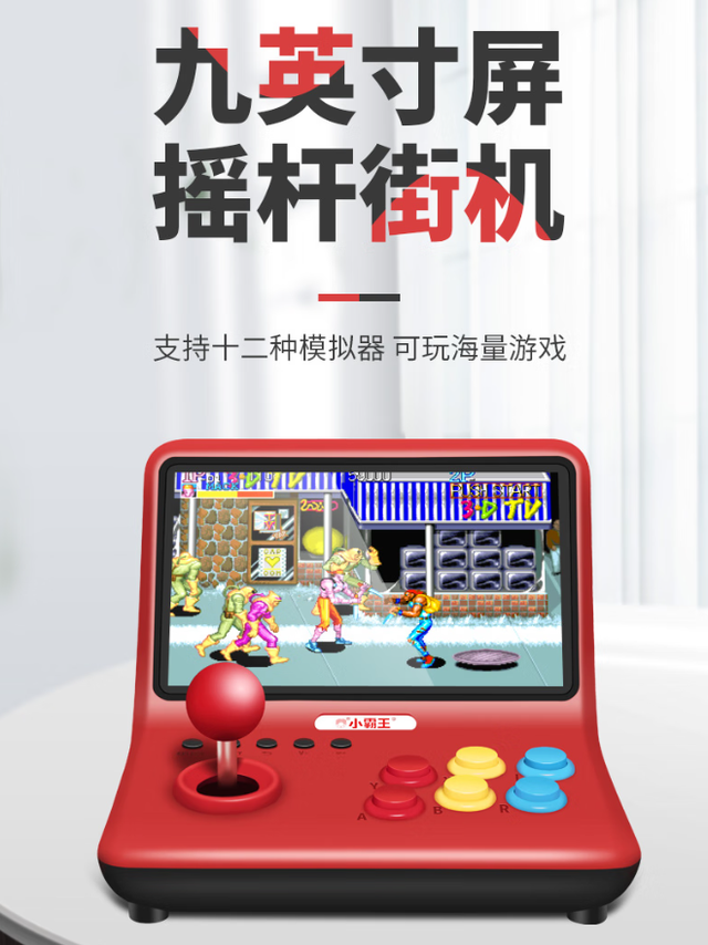 掌机迷你摇杆街机9英大屏双人对战gba复古童年怀旧经典家用游戏机