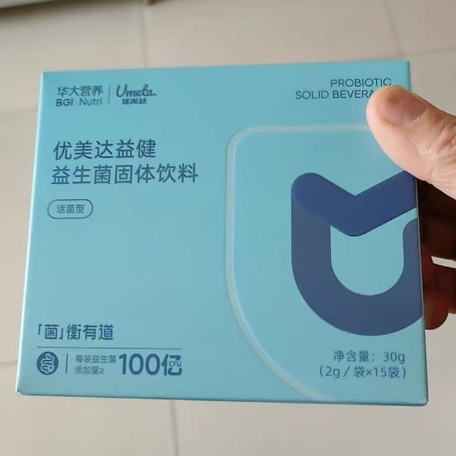 华大基因优美达益健益生菌｜科研级肠道守护，全家自护力 UP！