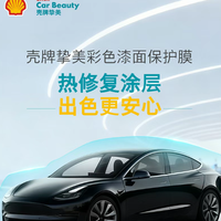 漆面保护膜贴什么牌子更靠谱？春季改色不伤漆选壳牌挚美