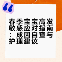 春天娃总揉鼻子、长小疹子？你家宝宝中招了吗