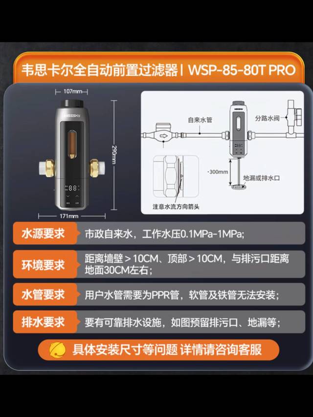 京东WISESKY 80T Pro净水器