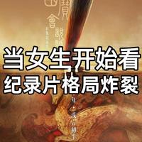 优秀女生必看的100部纪录片｜格局超炸