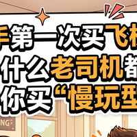 新手第一次买飞机杯，为什么老司机都劝你买“慢玩型”？
