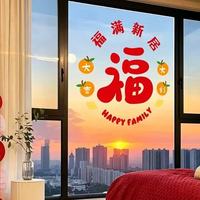 乔迁必备｜福满新居静电窗花，氛围感拉满入宅仪式感