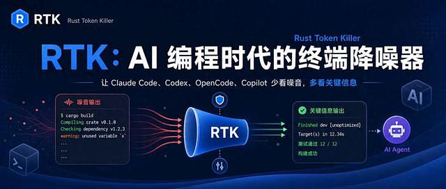 RTK 火了：一个专门让 AI 少吃 Token 的 Rust 工具_服务软件_什么值得买